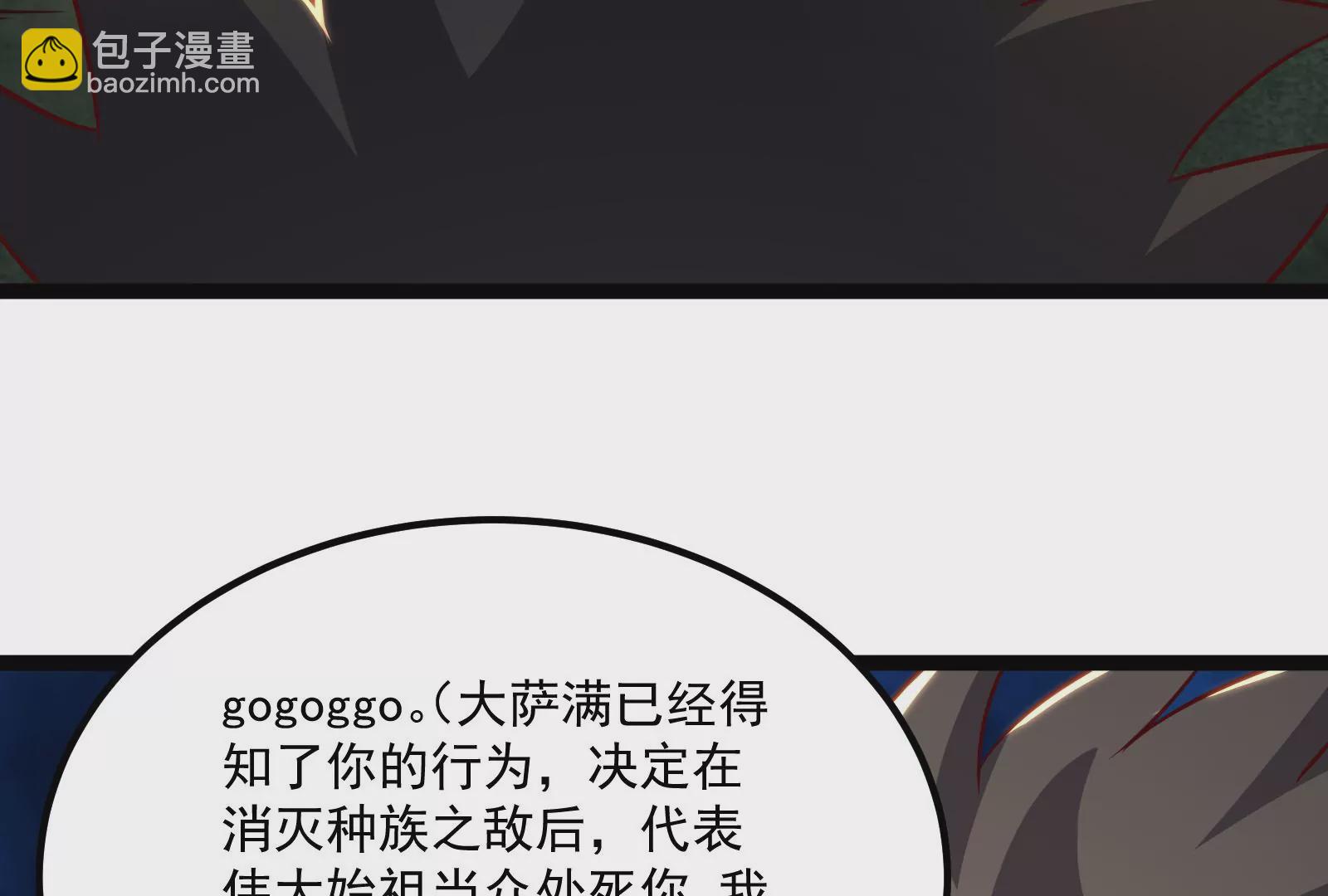 古神遊戲 - 第31話 犧牲！主動受縛的聖雄(2/3) - 4